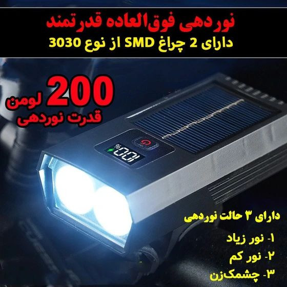 چراغ پنل خورشیدی جولو دوچرخه